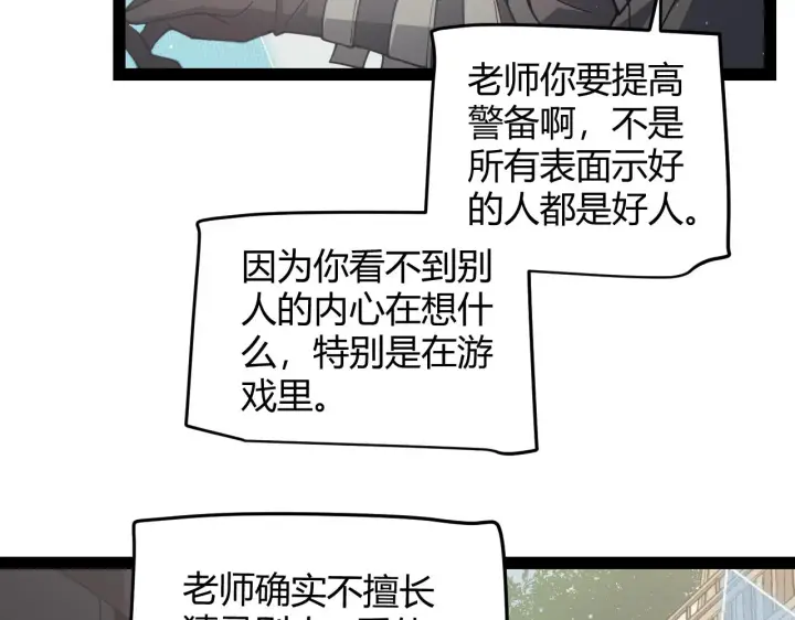 漫画《我来自游戏》第158话 天拥第一人出现第46张图