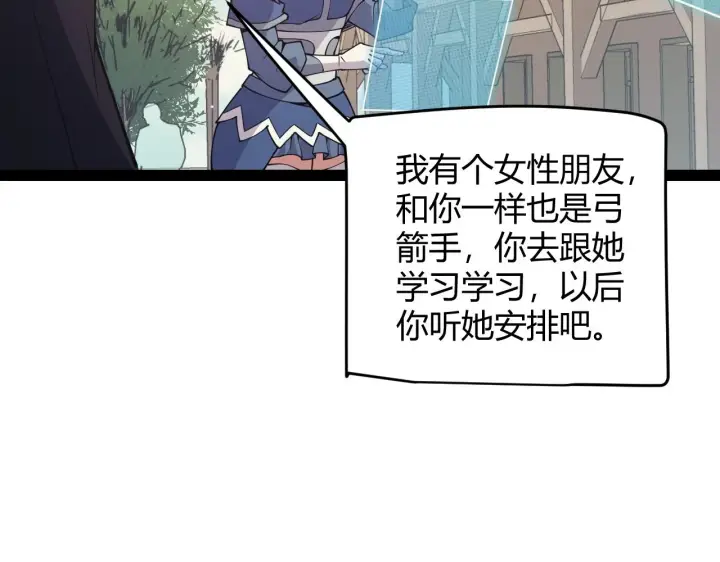 漫画《我来自游戏》第158话 天拥第一人出现第48张图
