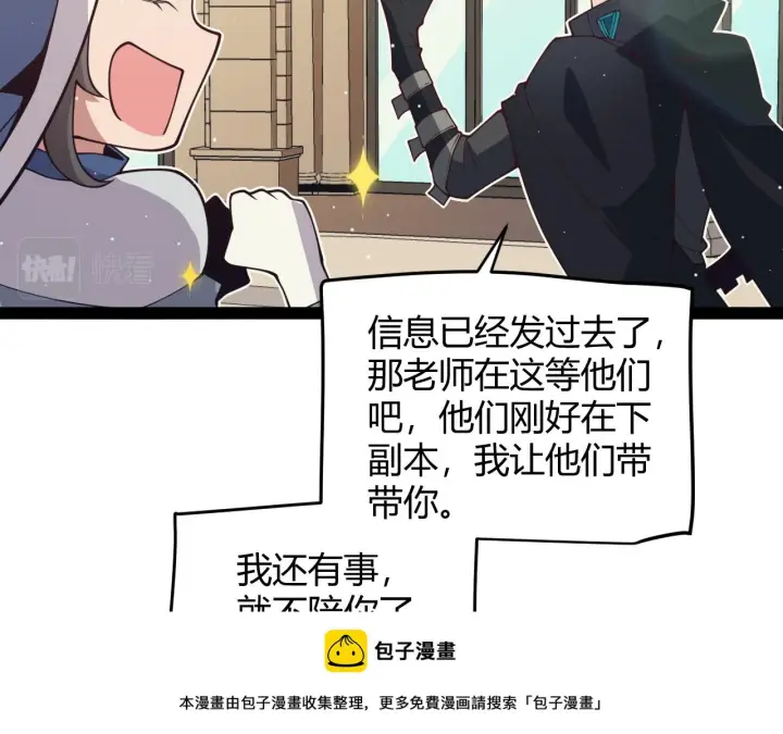 漫画《我来自游戏》第158话 天拥第一人出现第50张图