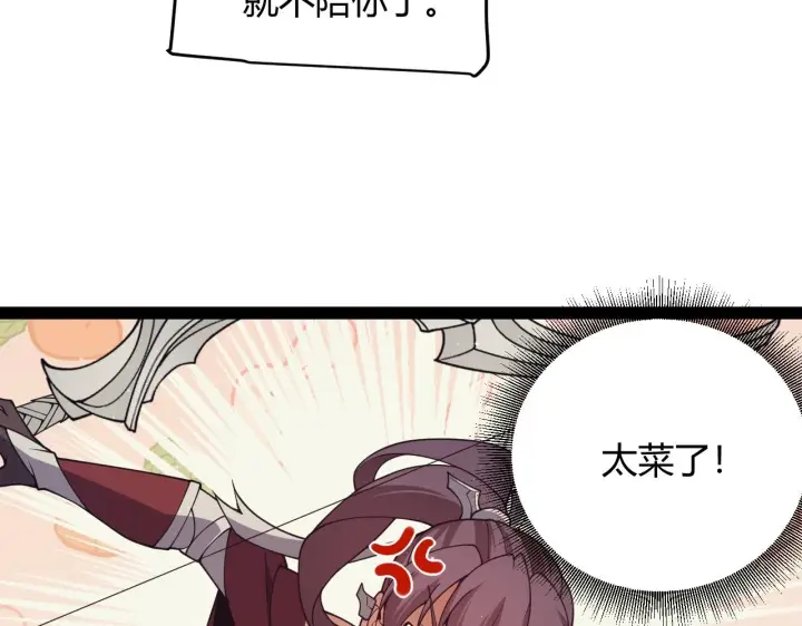 漫画《我来自游戏》第158话 天拥第一人出现第51张图