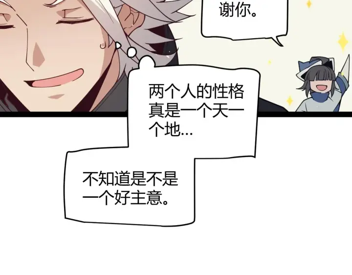 漫画《我来自游戏》第158话 天拥第一人出现第54张图