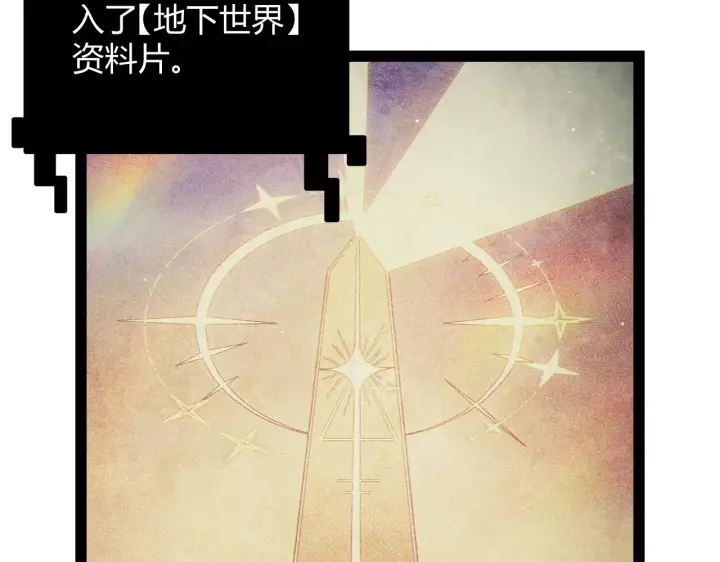 漫画《我来自游戏》第158话 天拥第一人出现第59张图