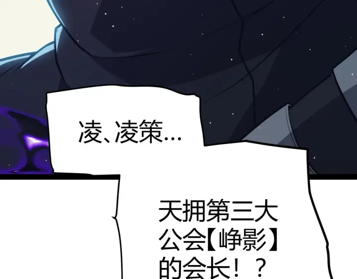 漫画《我来自游戏》第158话 天拥第一人出现第6张图
