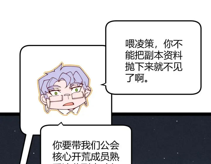 漫画《我来自游戏》第158话 天拥第一人出现第74张图