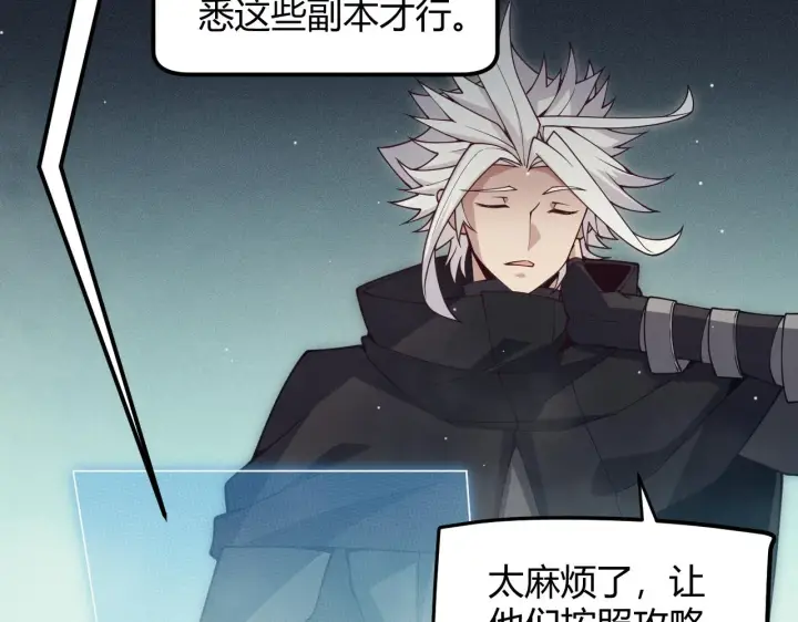 漫画《我来自游戏》第158话 天拥第一人出现第75张图