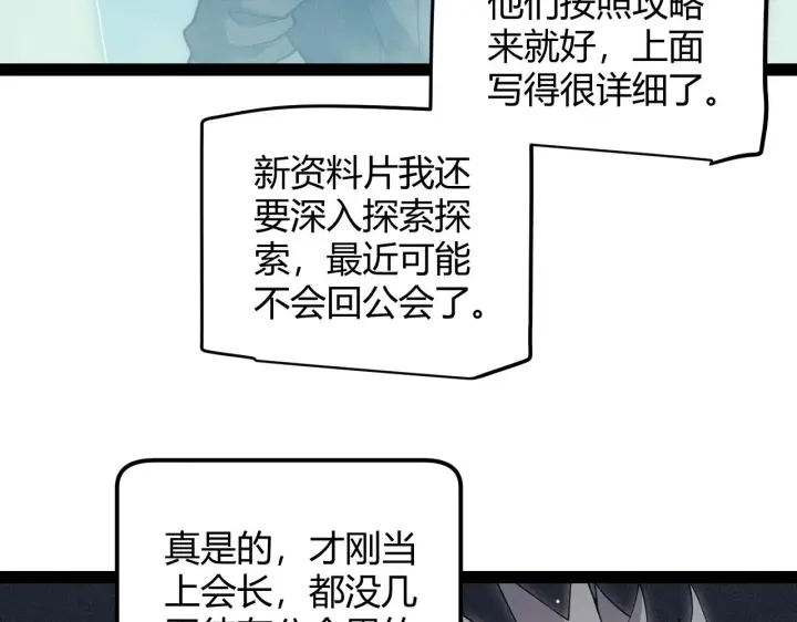 漫画《我来自游戏》第158话 天拥第一人出现第76张图