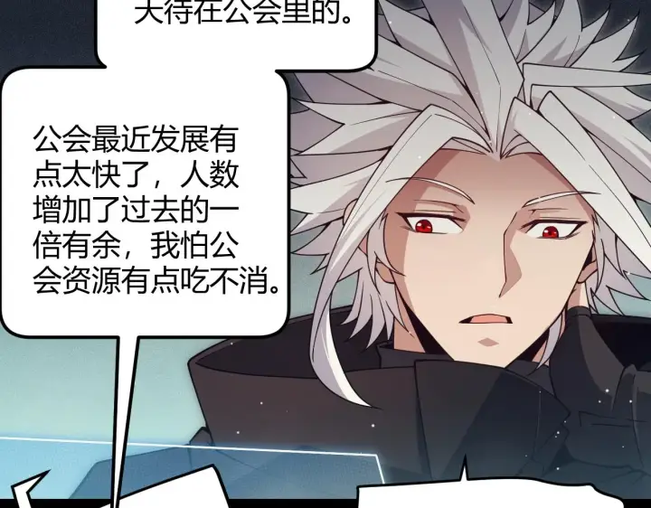漫画《我来自游戏》第158话 天拥第一人出现第77张图
