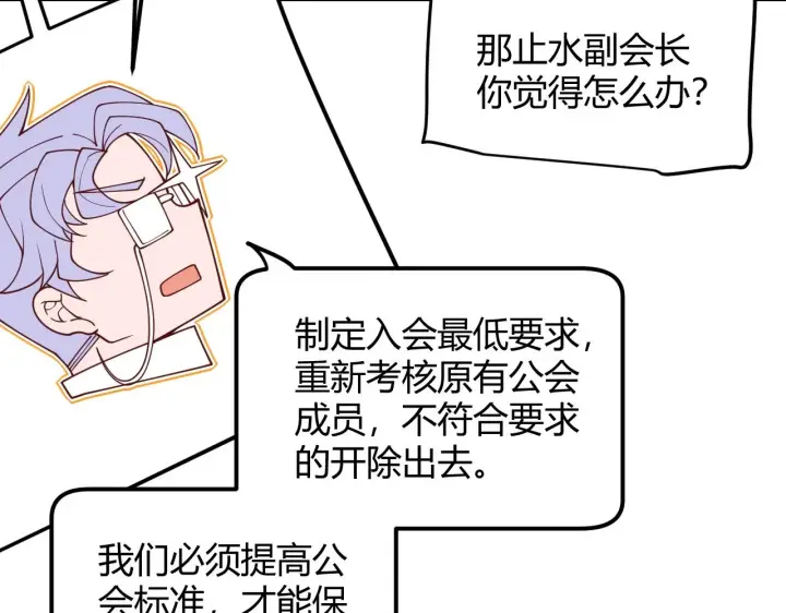 漫画《我来自游戏》第158话 天拥第一人出现第78张图
