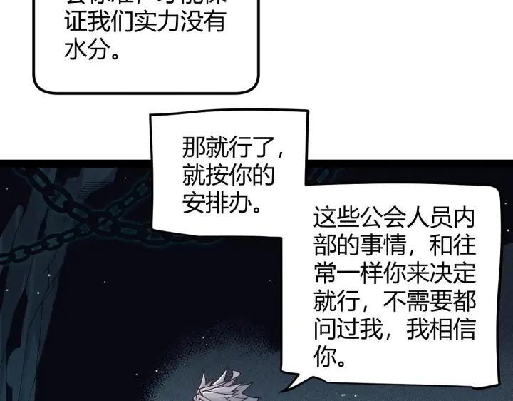 漫画《我来自游戏》第158话 天拥第一人出现第79张图