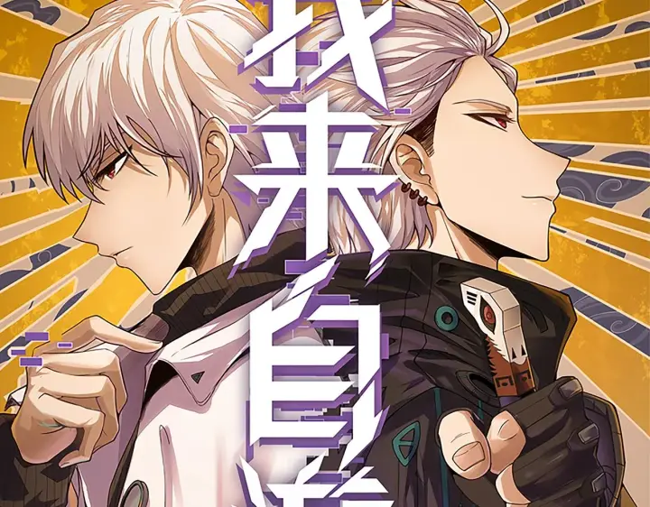 漫画《我来自游戏》第158话 天拥第一人出现第8张图