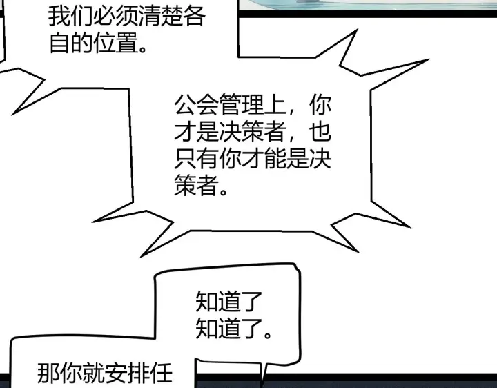 漫画《我来自游戏》第158话 天拥第一人出现第81张图