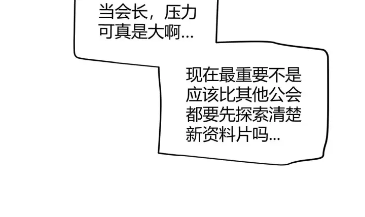 漫画《我来自游戏》第158话 天拥第一人出现第83张图