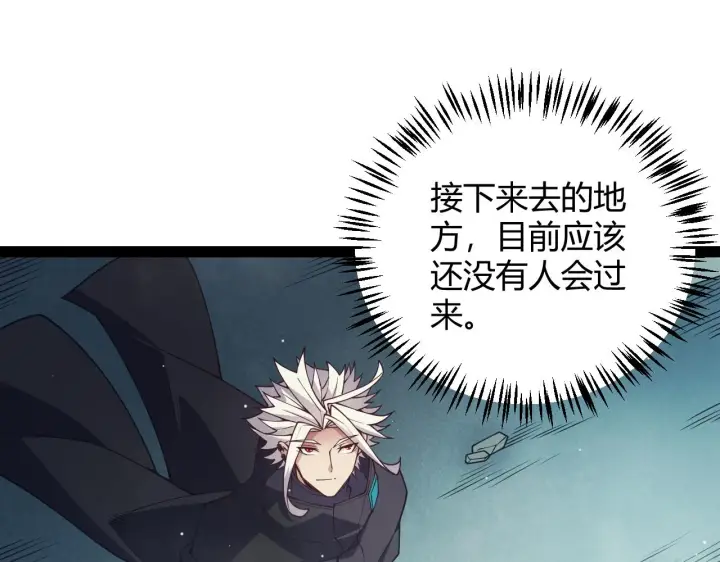 漫画《我来自游戏》第158话 天拥第一人出现第84张图