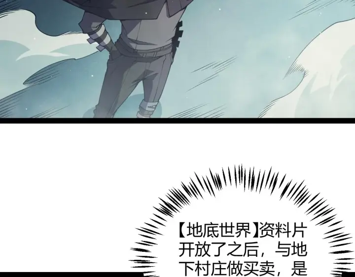 漫画《我来自游戏》第158话 天拥第一人出现第85张图