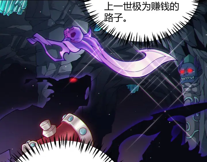 漫画《我来自游戏》第158话 天拥第一人出现第86张图