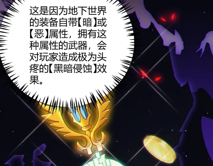 漫画《我来自游戏》第158话 天拥第一人出现第87张图
