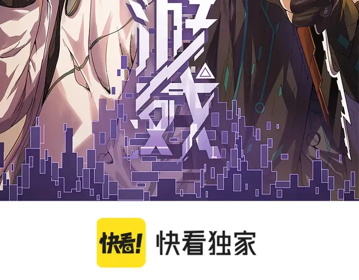漫画《我来自游戏》第158话 天拥第一人出现第9张图
