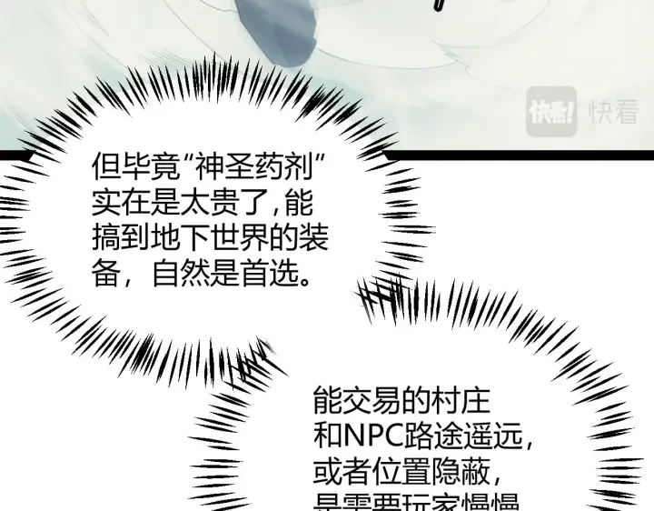 漫画《我来自游戏》第158话 天拥第一人出现第92张图