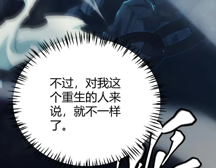漫画《我来自游戏》第158话 天拥第一人出现第97张图