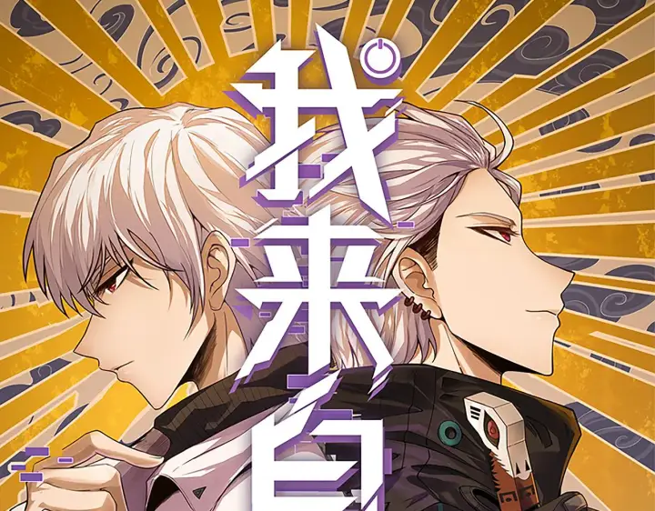 漫画《我来自游戏》第85话 插班生凌策第10张图