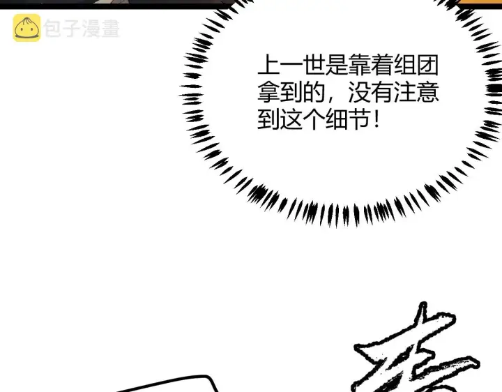漫画《我来自游戏》第85话 插班生凌策第100张图