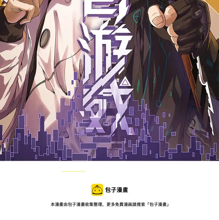 漫画《我来自游戏》第85话 插班生凌策第11张图