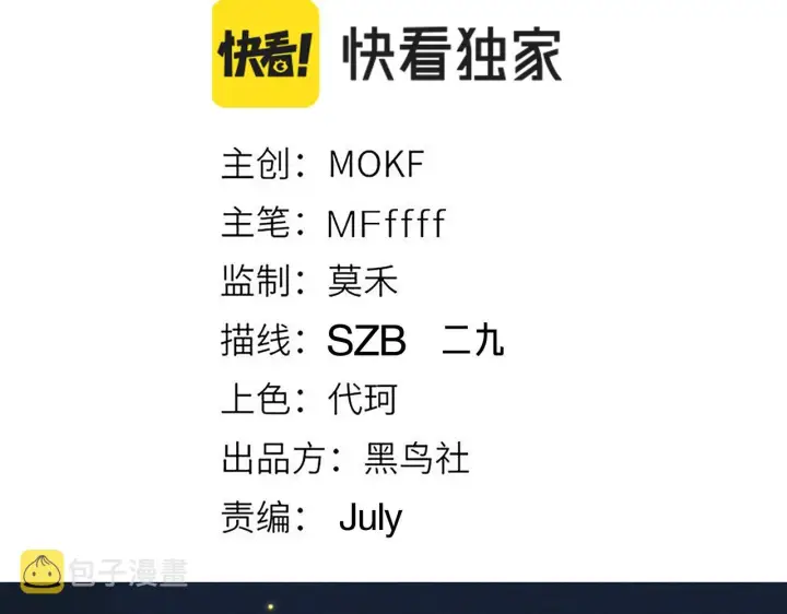 漫画《我来自游戏》第85话 插班生凌策第12张图