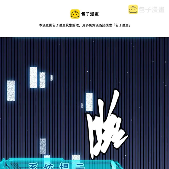 漫画《我来自游戏》第85话 插班生凌策第161张图