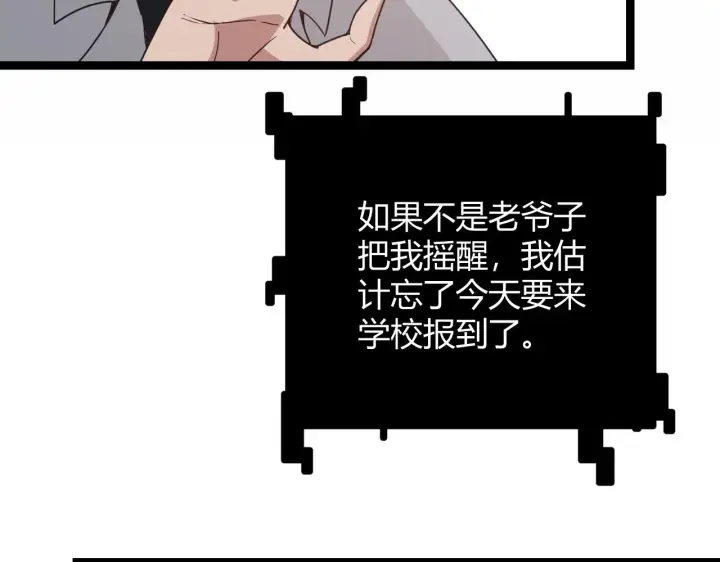 漫画《我来自游戏》第85话 插班生凌策第166张图