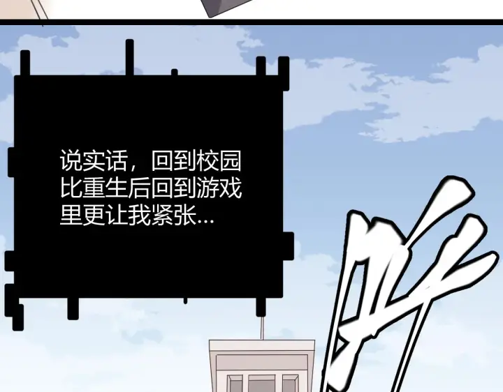 漫画《我来自游戏》第85话 插班生凌策第170张图