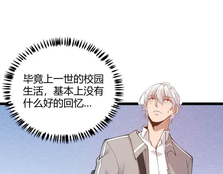 漫画《我来自游戏》第85话 插班生凌策第174张图