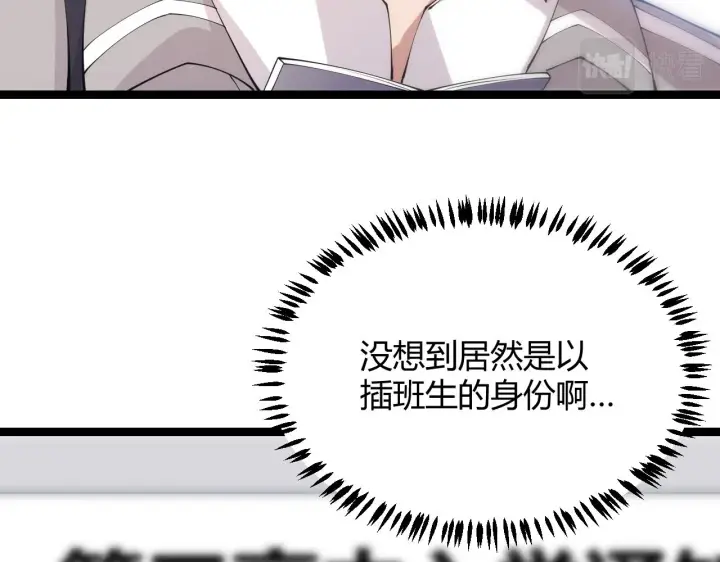 漫画《我来自游戏》第85话 插班生凌策第179张图
