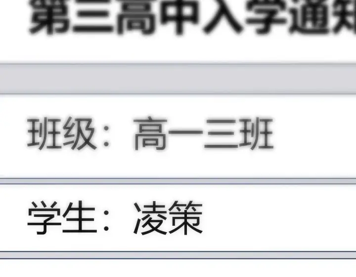漫画《我来自游戏》第85话 插班生凌策第180张图