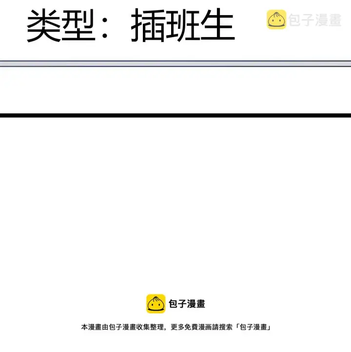 漫画《我来自游戏》第85话 插班生凌策第181张图