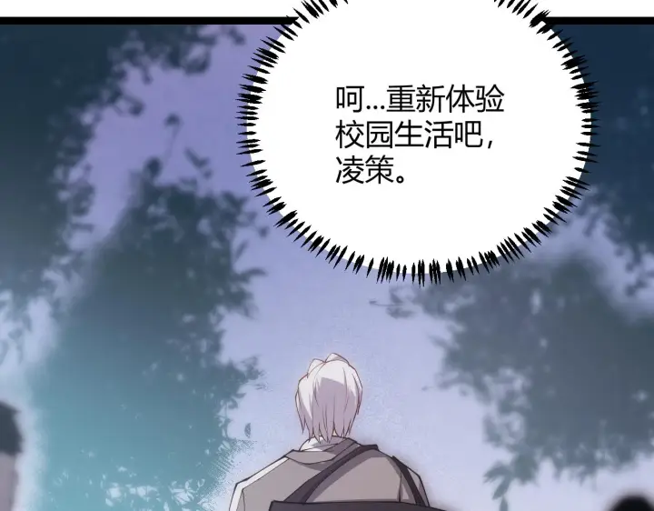 漫画《我来自游戏》第85话 插班生凌策第184张图