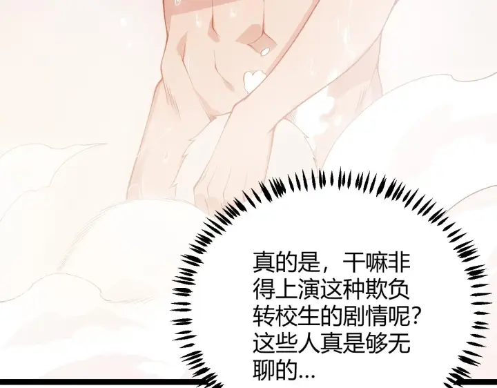 漫画《我来自游戏》第86话 下马威？第102张图