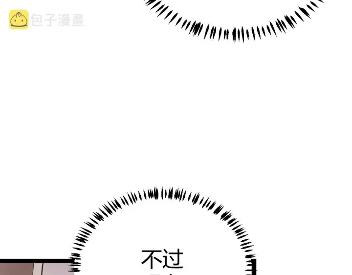 漫画《我来自游戏》第86话 下马威？第103张图