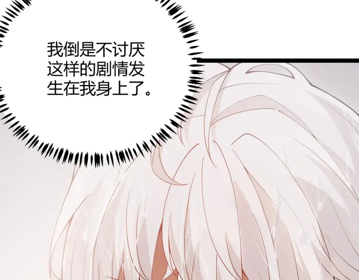 漫画《我来自游戏》第86话 下马威？第106张图