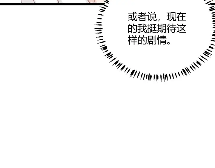 漫画《我来自游戏》第86话 下马威？第108张图