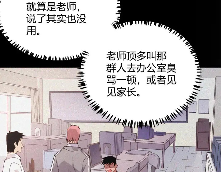 漫画《我来自游戏》第86话 下马威？第117张图
