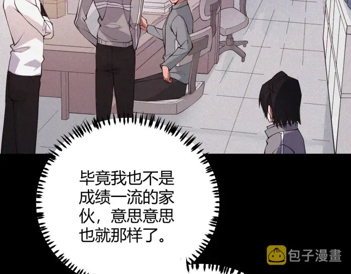 漫画《我来自游戏》第86话 下马威？第118张图