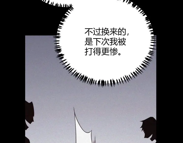 漫画《我来自游戏》第86话 下马威？第119张图