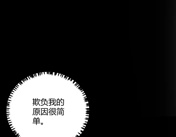 漫画《我来自游戏》第86话 下马威？第122张图