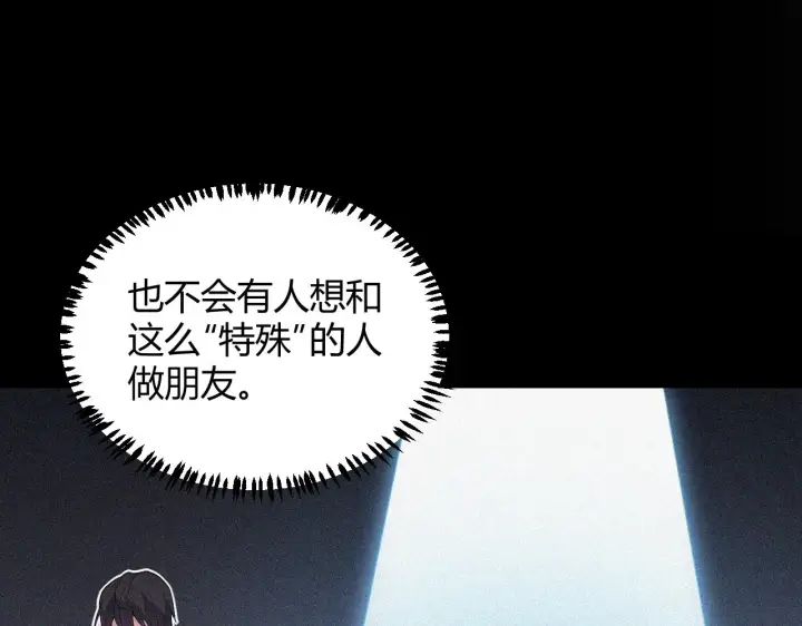 漫画《我来自游戏》第86话 下马威？第132张图