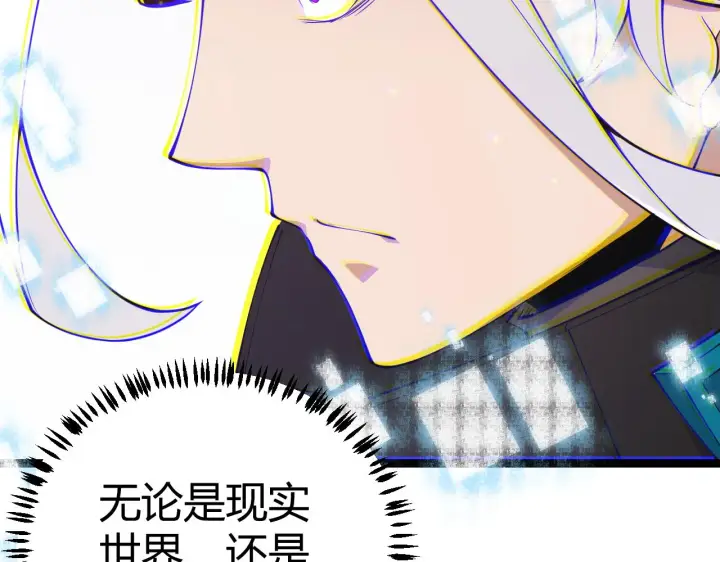 漫画《我来自游戏》第86话 下马威？第147张图