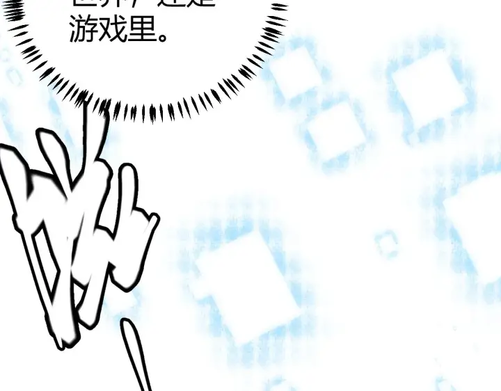 漫画《我来自游戏》第86话 下马威？第148张图