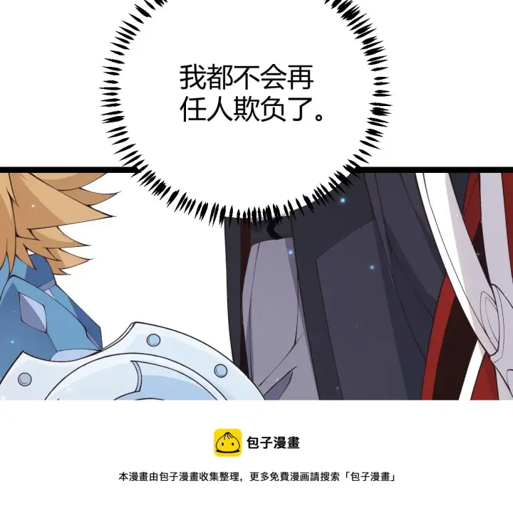 漫画《我来自游戏》第86话 下马威？第151张图