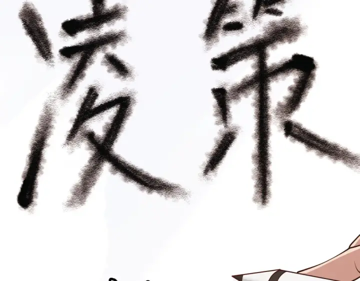 漫画《我来自游戏》第86话 下马威？第16张图