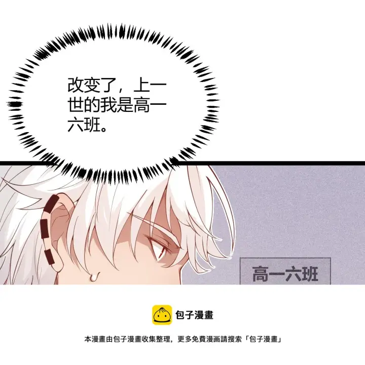 漫画《我来自游戏》第86话 下马威？第21张图