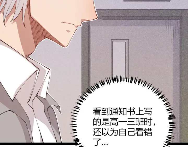 漫画《我来自游戏》第86话 下马威？第22张图